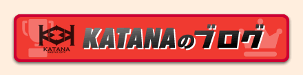 KATANAのブログ